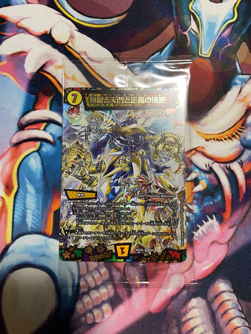 Divine Art: The Divine Shield, the Heavenly Gate, and the Decision of Justice (Perfect Light)