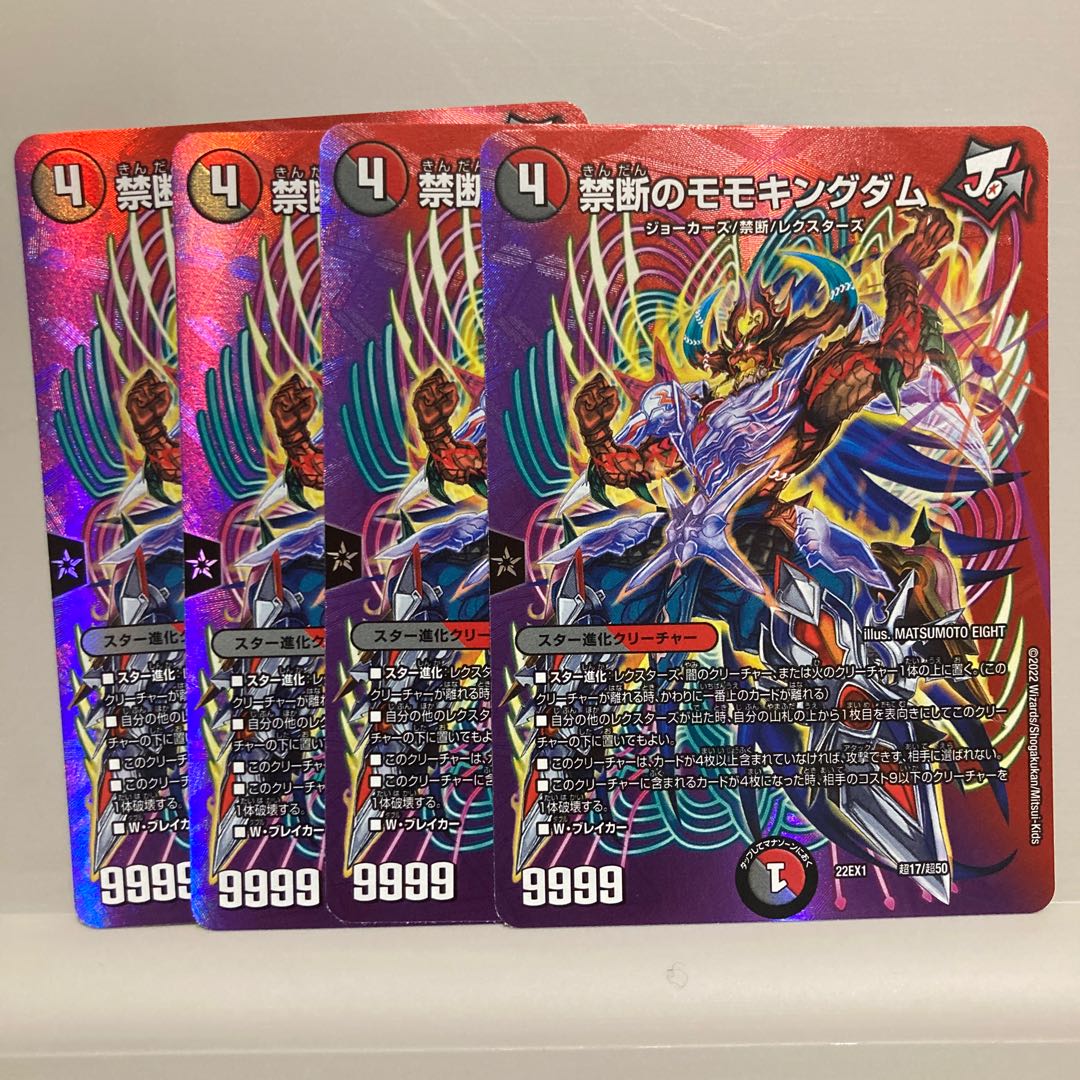 Forbidden Momo Kingdom Psychic17/Psychic50 4-card set