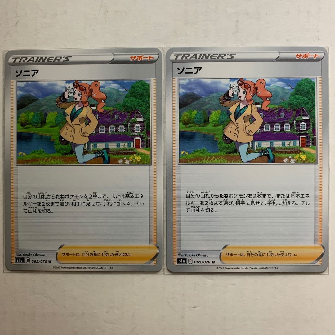 ポケモンカード ソニア 2枚セット