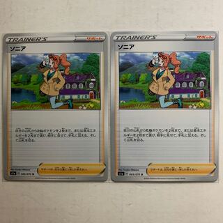 ポケモンカード ソニア 2枚セット
