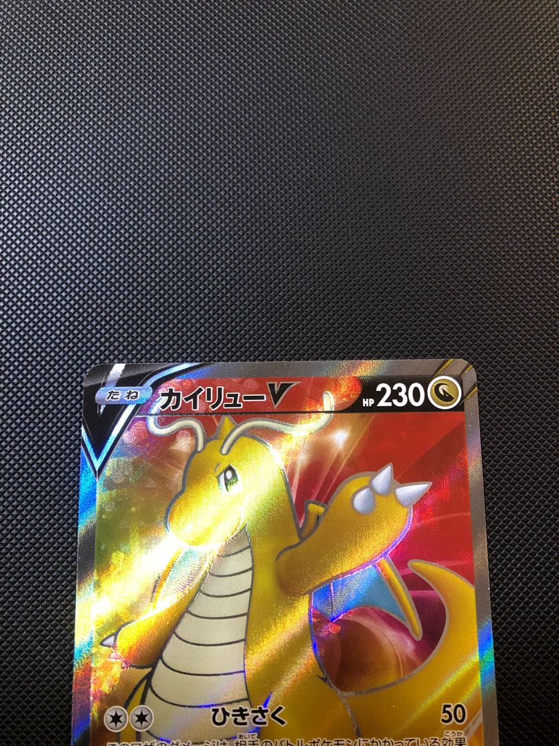 DragoniteV SR 073/067