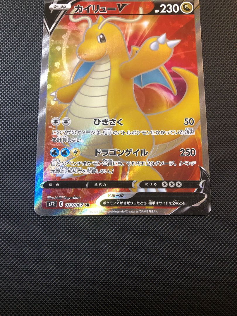 DragoniteV SR 073/067