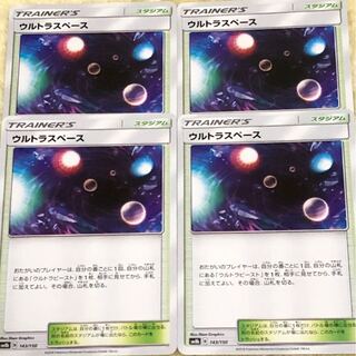 ウルトラスペース 4枚