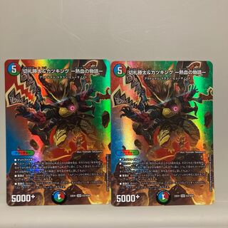 切札勝太&カツキング -熱血の物語- DSR 超G1/超G10 2枚セット