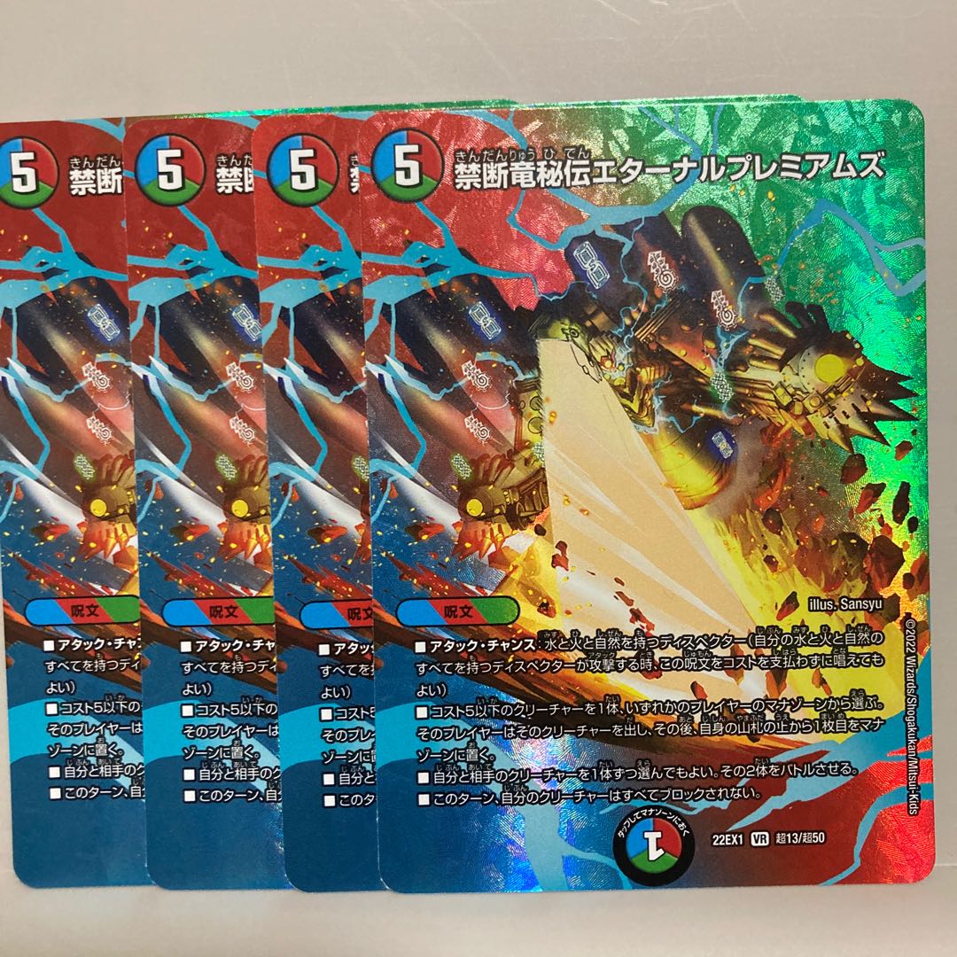 Forbidden Dragon Secret Eternal Premiums VR Psychic13/Psychic50 4-card set