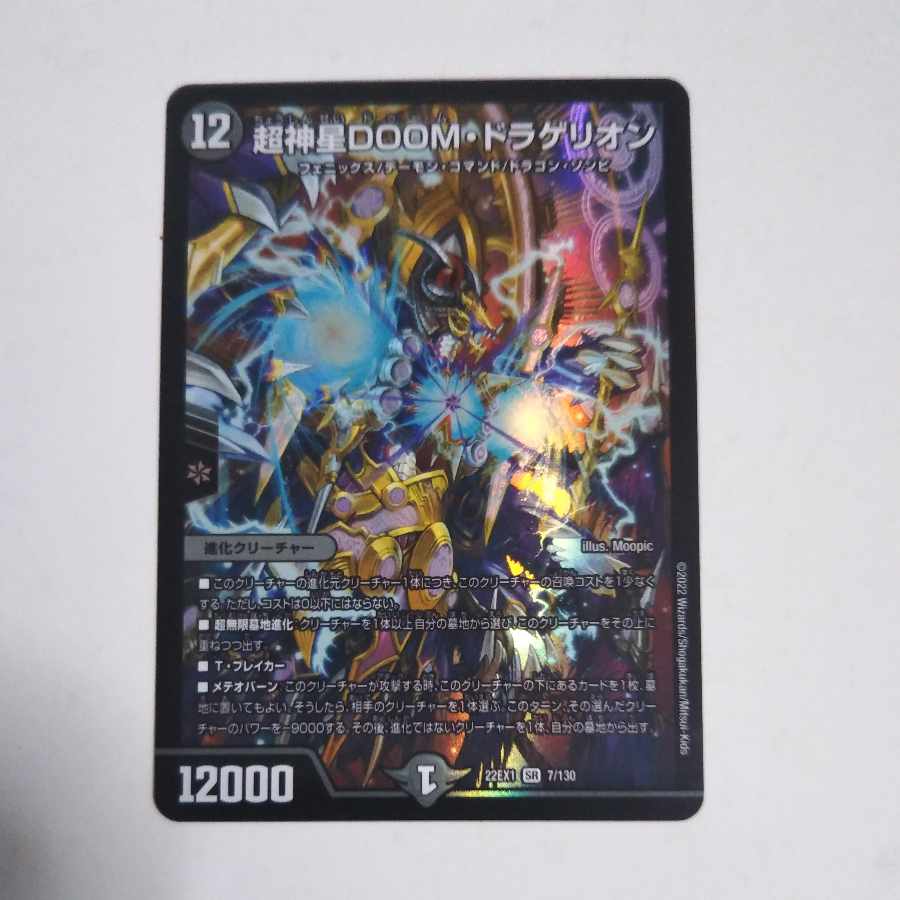 Psychic God Star DOOM Dragellion SR 7/130