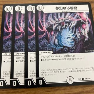 Dreaming Zero Dragon C 106/138