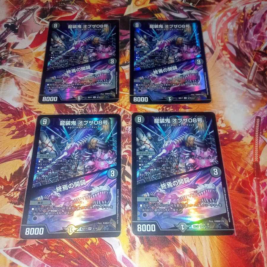 Ryuso Oni of the 08|Openings of the End SR 5/14