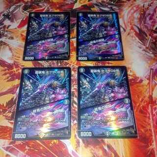 Ryuso Oni of the 08｜Openings of the End SR 5/14