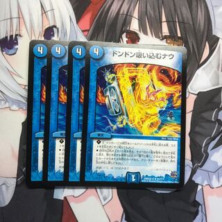 ドンドン吸い込むナウ