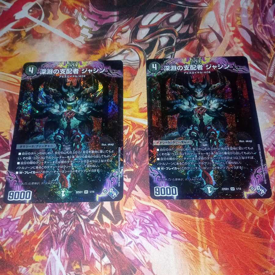 Ruler of the Abyss Jashin SR 1/14
