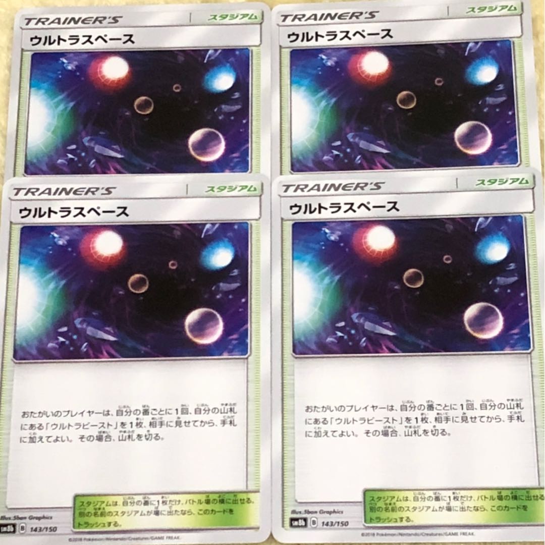 ウルトラスペース 4枚