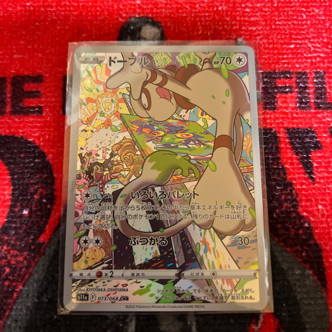 ドーブル CHR 073/068