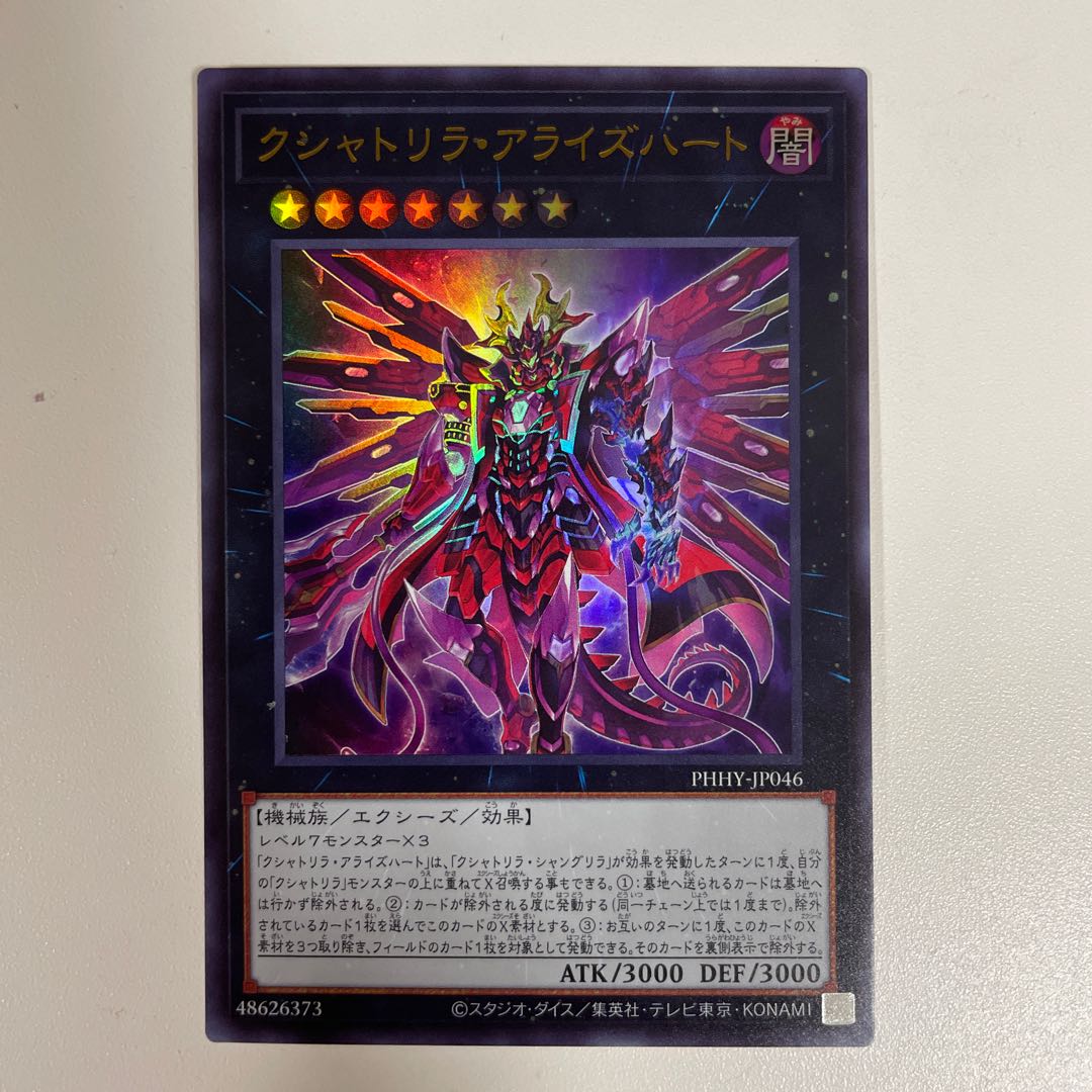 クシャトリラ・アライズハート ウルトラレア JP046