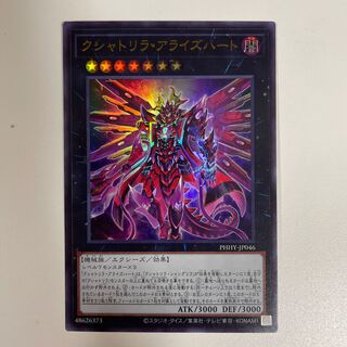 クシャトリラ・アライズハート ウルトラレア JP046