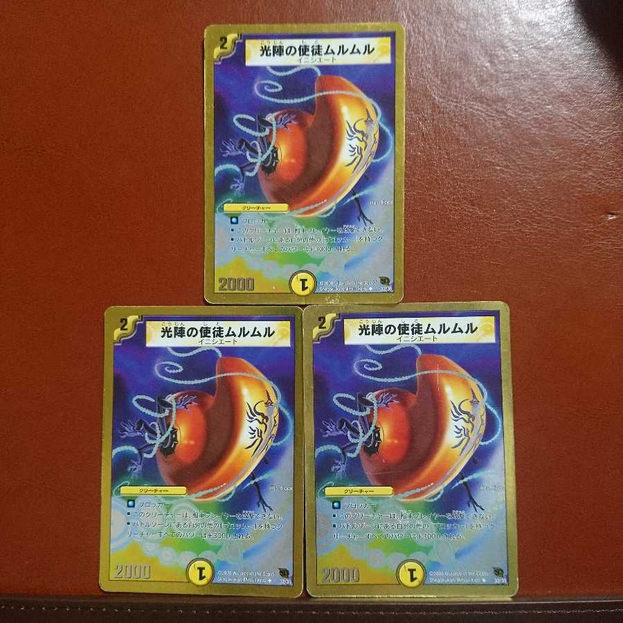 セット割引 光陣の使徒ムルムル