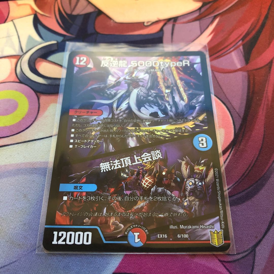 Mutiny Ryu 5000typeR｜Mutiny Summit Meeting 6/100