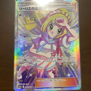 Lillie's Full Force SR