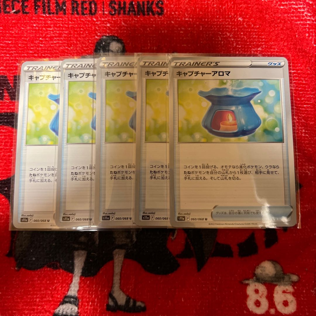 キャプチャーアロマ U 060/068  5枚