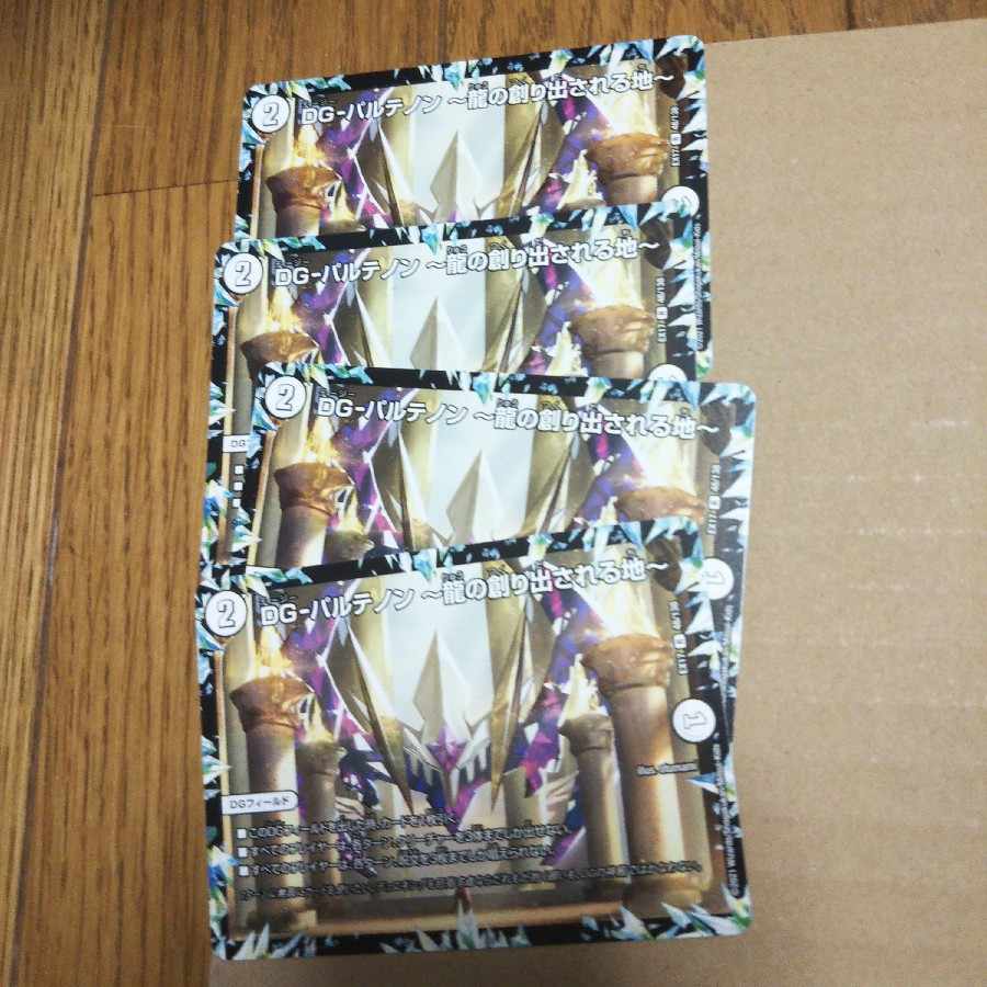 DG-Parthenon -The Land of the Dragon's Creation - R 4-card set