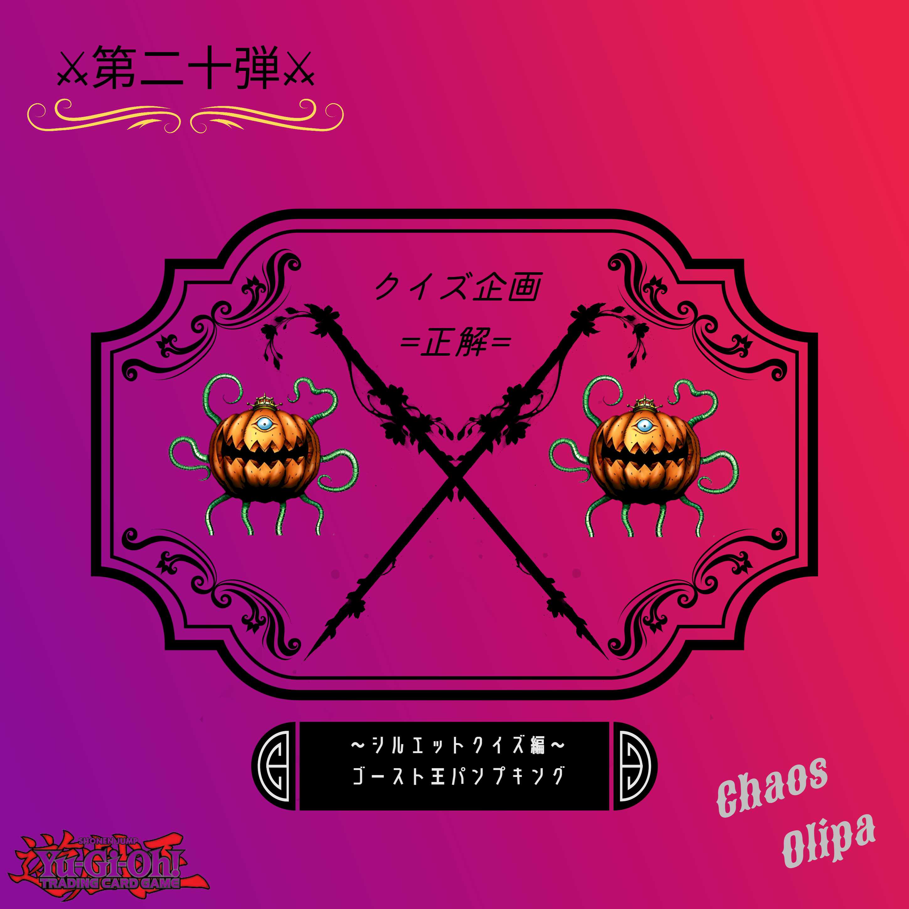 マコティア様専用 第二十弾!!プレゼントクイズ企画