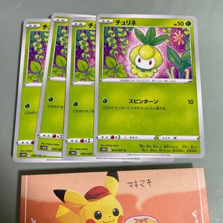 チュリネ C 005/067