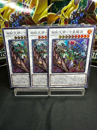 Soken Daiyaku-Seven Star Dragon Abyss Super Rare JP041