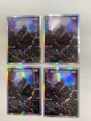 Despair, Anti-Soul and Annihilate Decision SR 4/12