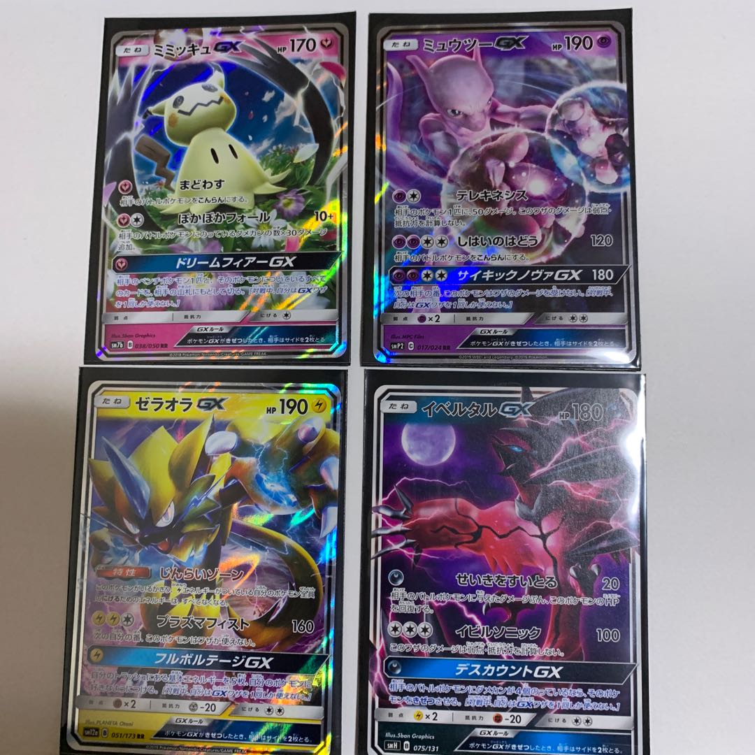 【値下げGX4枚セット】ミミッキュGX RR 038/050 他3点 4枚