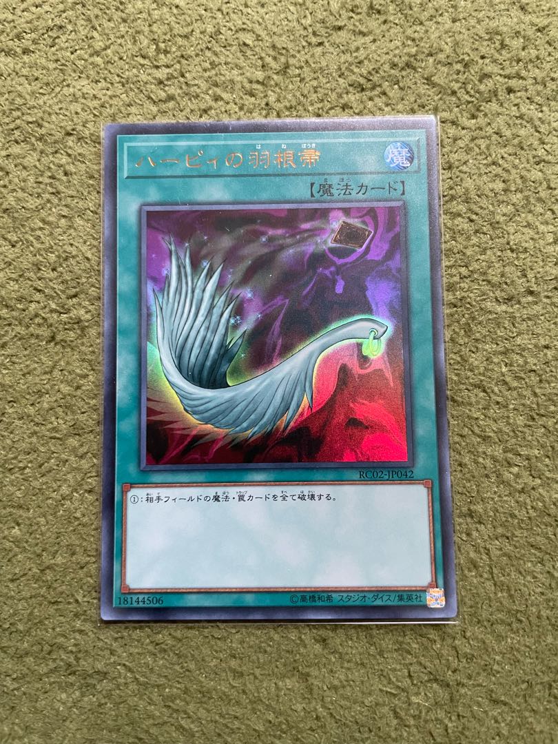 Harpie's Feather Duster Ultra Rare JP032