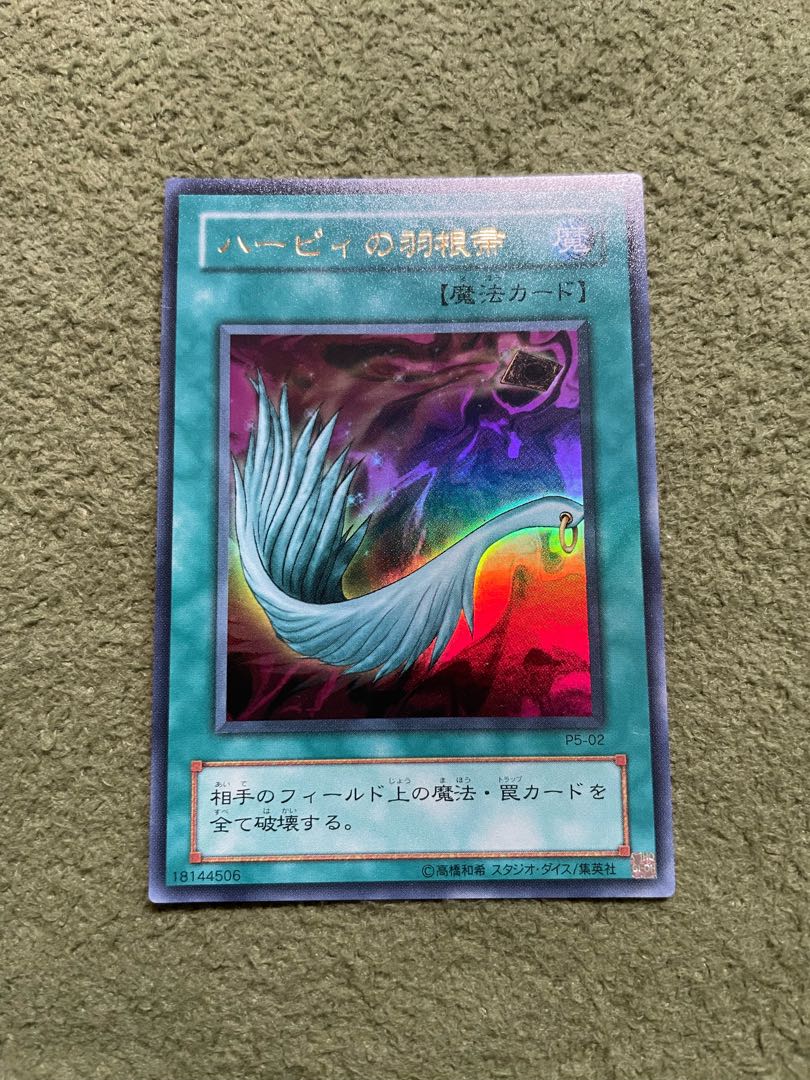 Harpie's Feather Duster Ultra Rare JP032