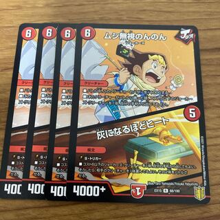 Insect Pay No Heed Non Non Non｜Heat to Ashes R 68/100