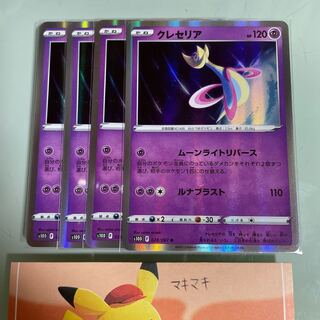 Cresselia R 028/067