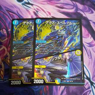 アクア・スペルブルー｜インビンシブル・オーラ VR 38/130