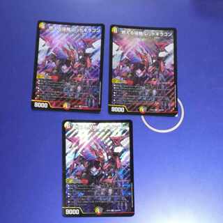 Burning Invasion Red Giragon SR S19/S20 3 copies