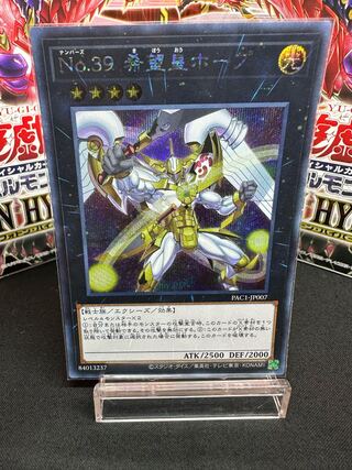 Number 39: Utopia Secret Rare JP007