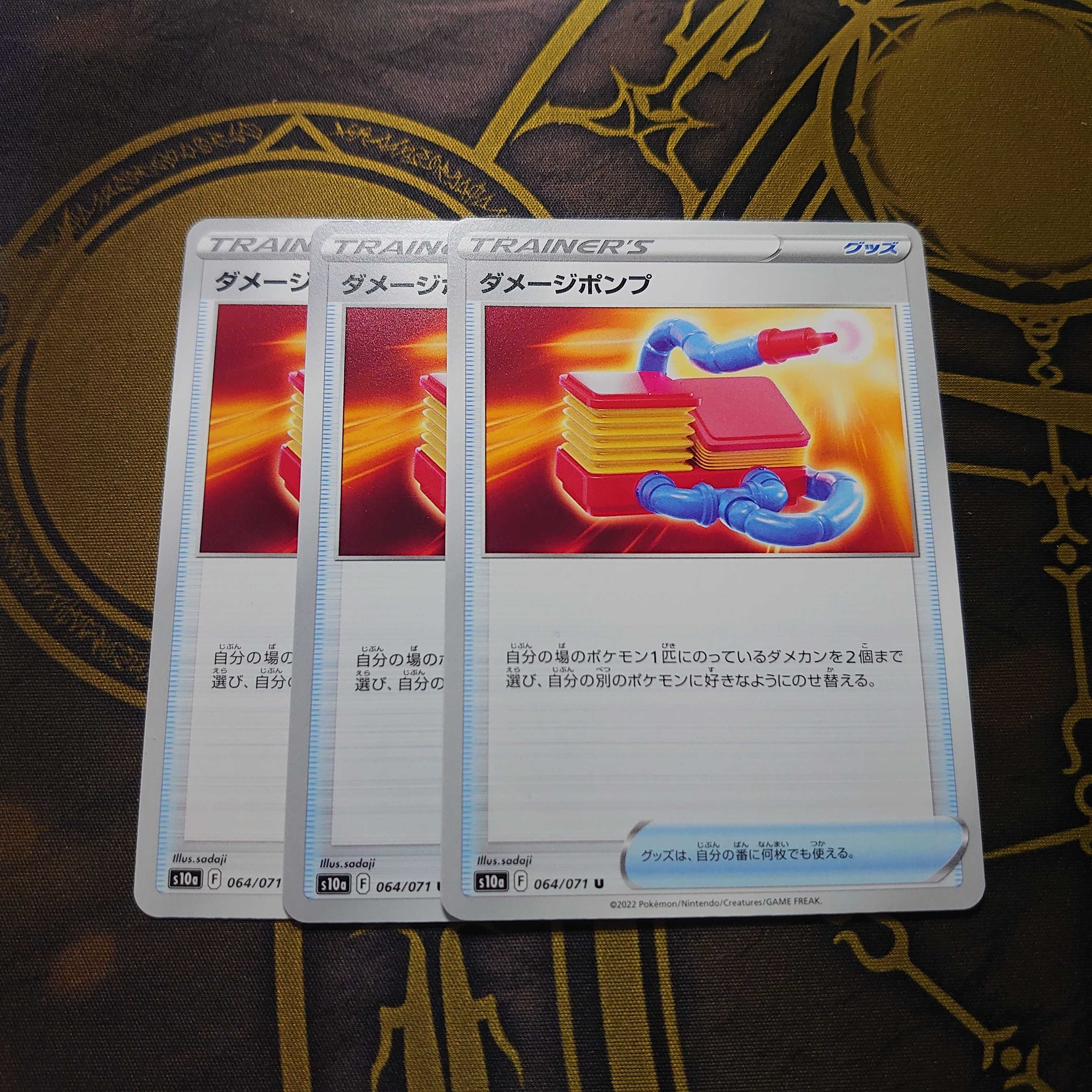 Damage pump U 064/071 Dark Phantasma