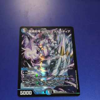 Dragon element symbol wD Cyclepedia SR 18/130