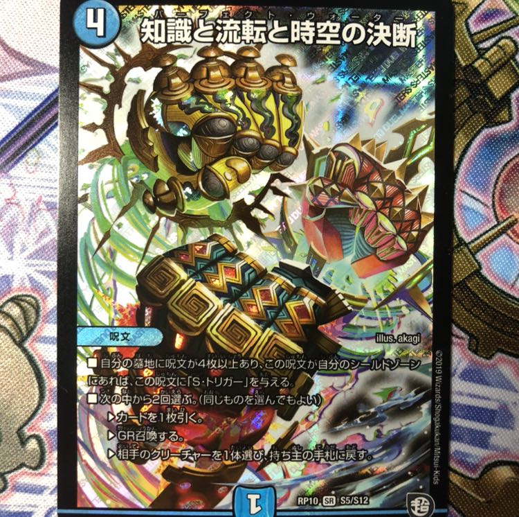 デュエルマスターズ 知識と流転と時空の決断