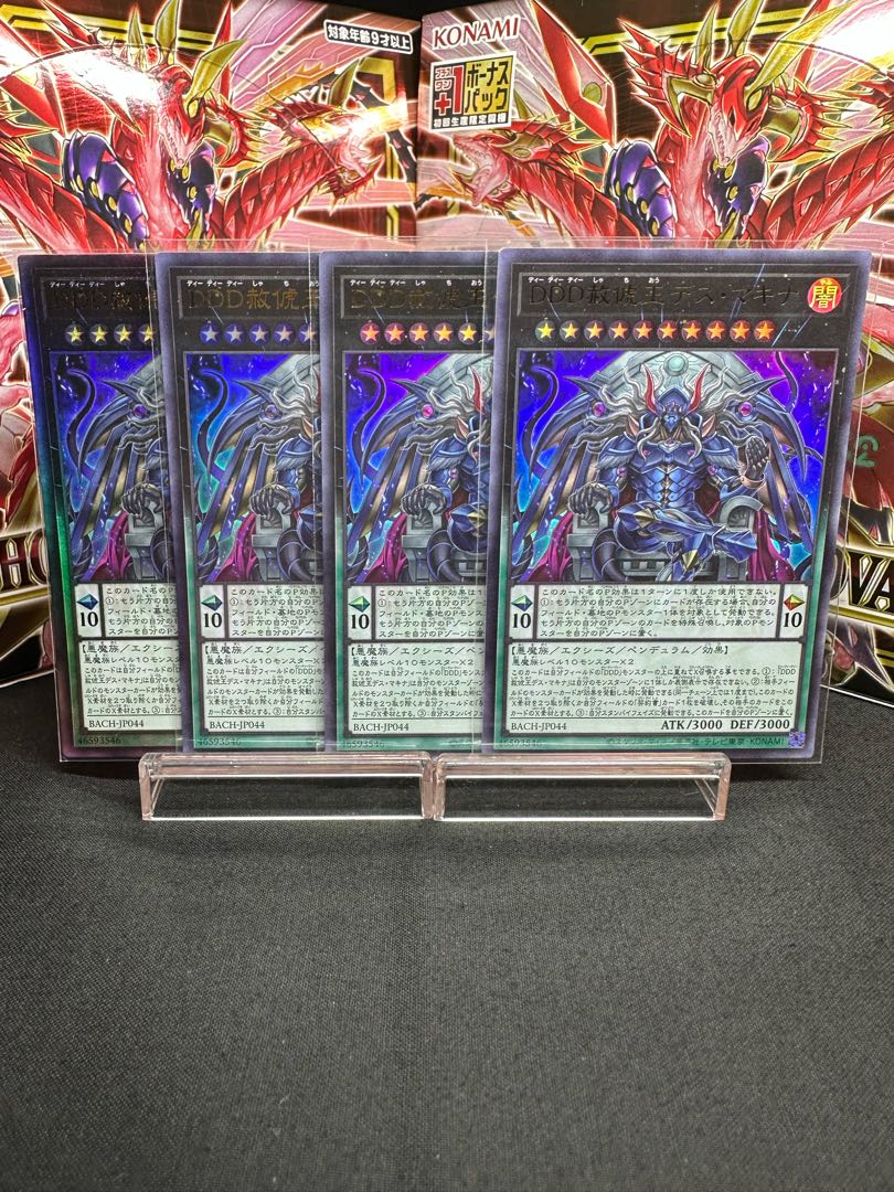 DDD Pardon King Death Machina Ultimate Rare JP044