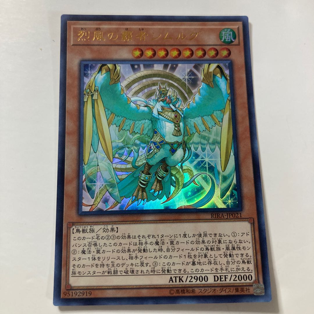 Simorgh, Lord of the Storm Ultra Rare JP021 ☆9996