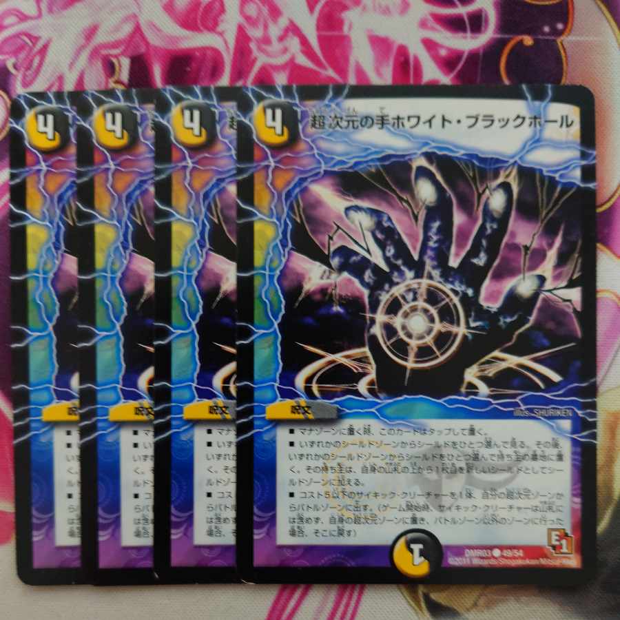 Psychic Dimensional Hand Ho Wight Black Hole C 49/54