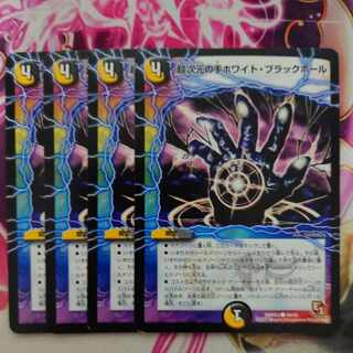 超次元の手ホワイト・ブラックホール C 49/54