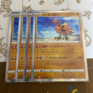 ガラルサンダー R 019/067