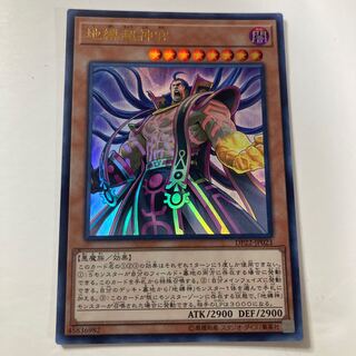 Earthbound Greater Linewalker Ultra Rare JP023 ☆9999