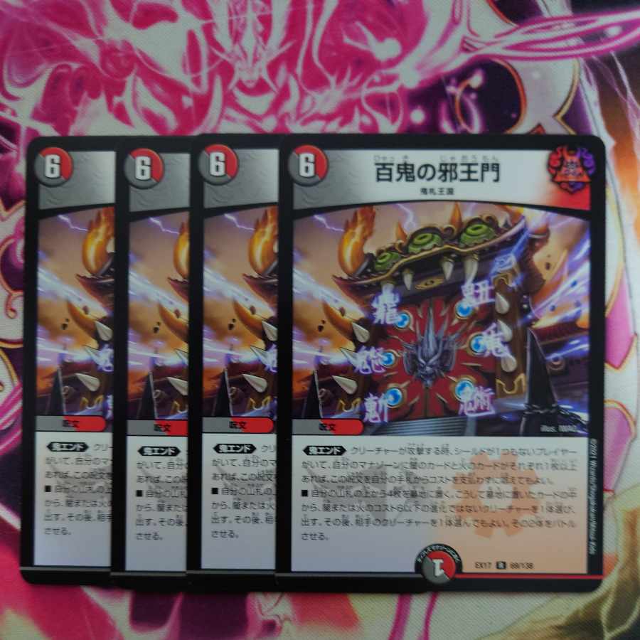 Hyakki no Evil King's Gate R 69/138