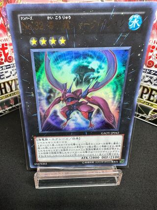 No.32 海咬龍シャーク・ドレイク ウルトラレア JP042