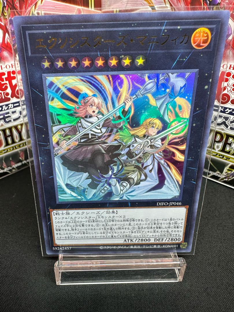 Exorcistas Magnifica Ultra Rare JP046