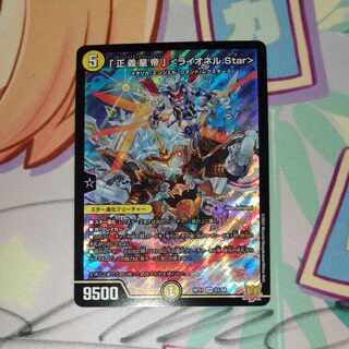 「正義星帝」 ＜ライオネル.Star＞ SR S1/S8