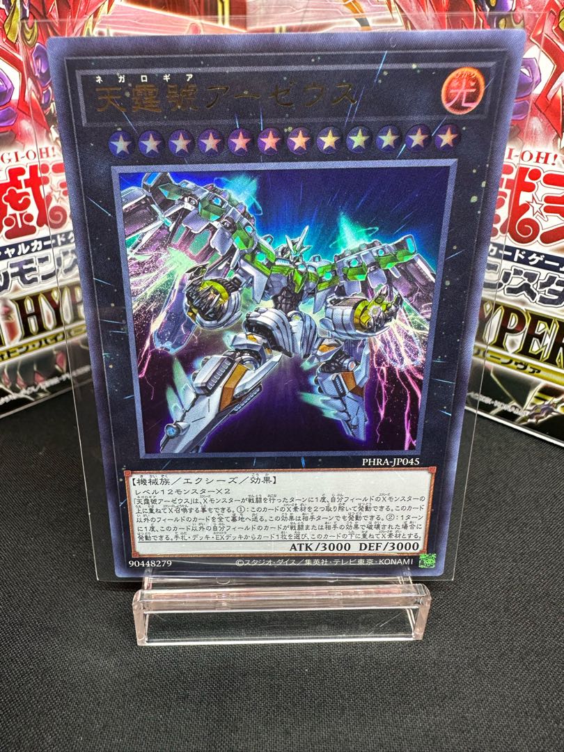 Divine Arsenal AA-ZEUS - Sky Thunder Ultra Rare JP045